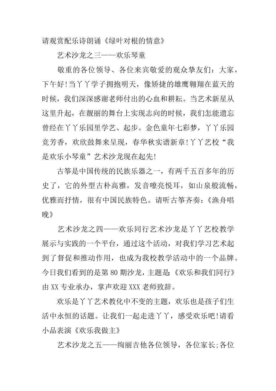 艺术学校汇报演出主持词范本.docx_第2页