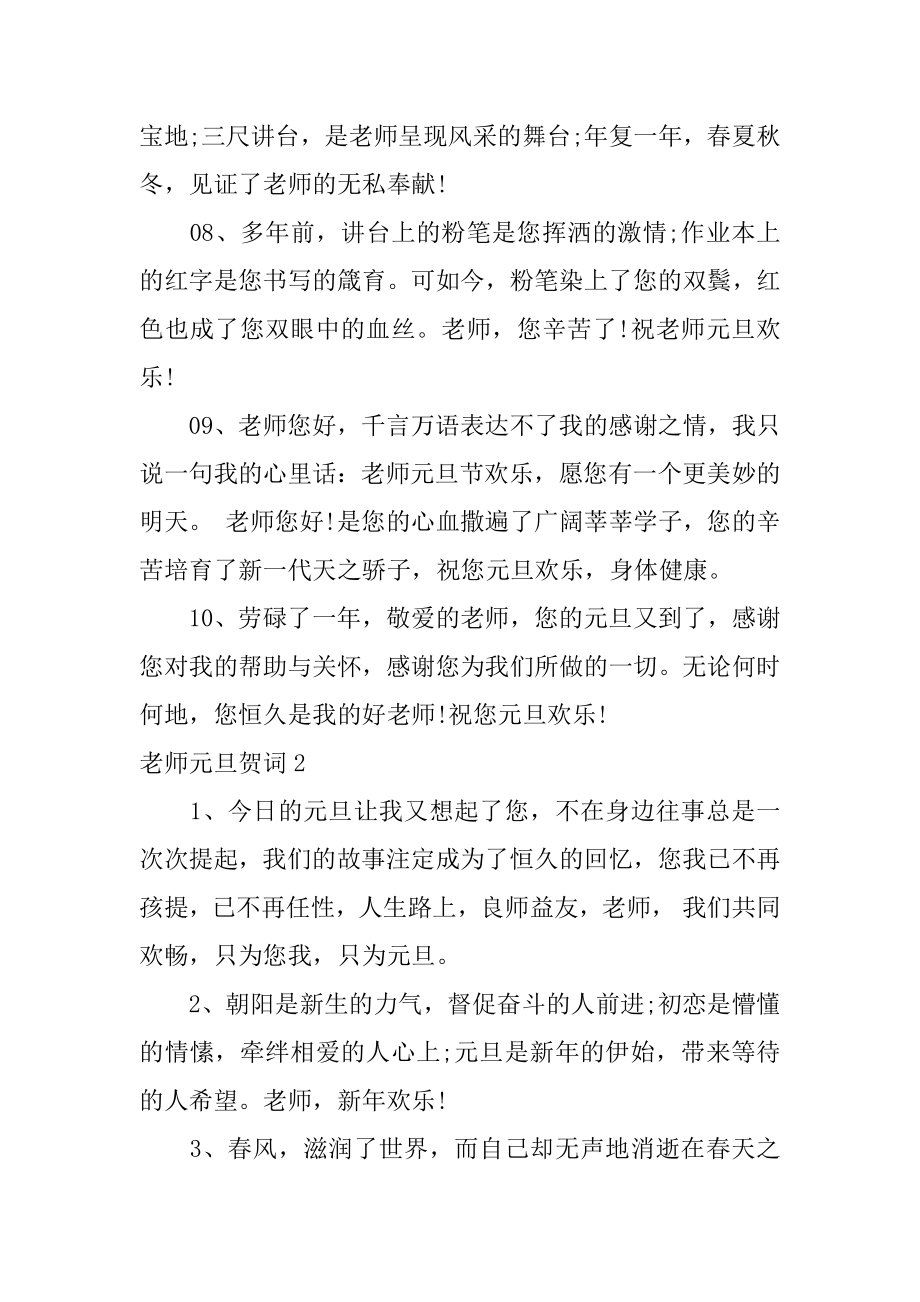 老师元旦贺词汇编.docx_第2页