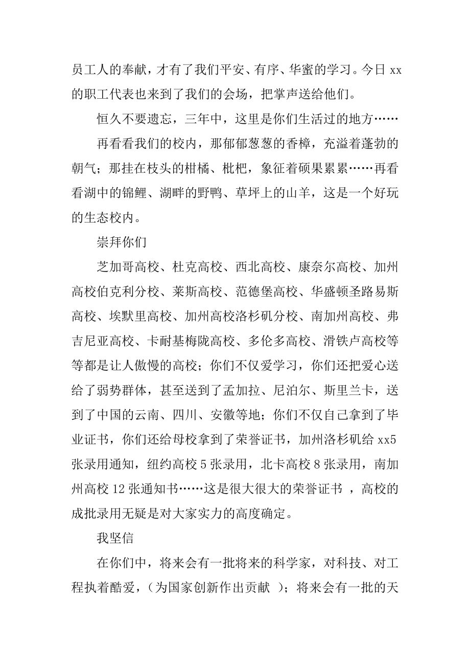 毕业典礼校长讲话稿优质.docx_第2页