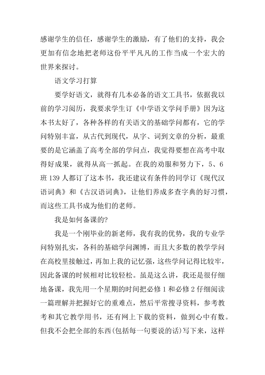 高一语文教学工作总结汇总.docx_第2页