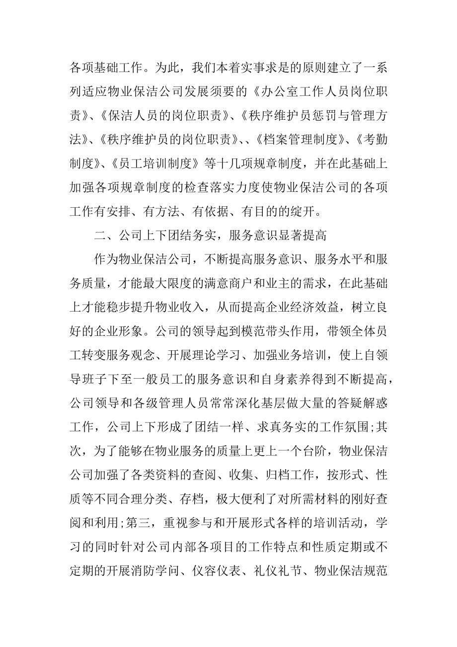 物业月工作总结汇编.docx_第2页