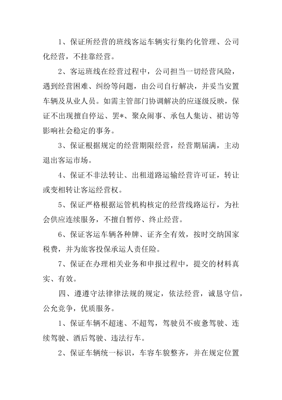 运输服务质量的承诺书范例.docx_第2页