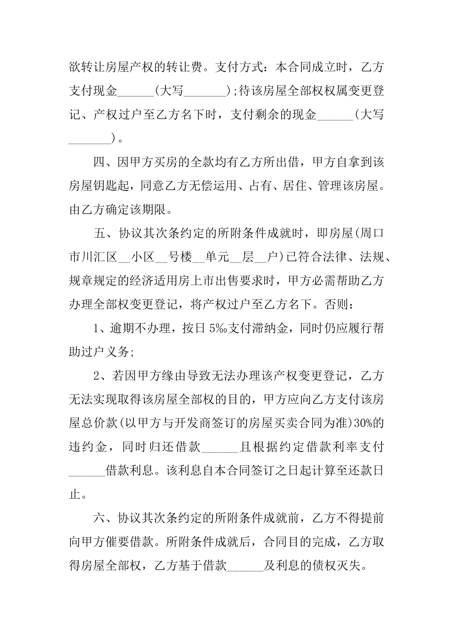 适用房协议书优质.docx_第2页