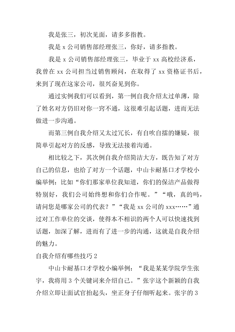 自我介绍有哪些技巧汇总.docx_第2页