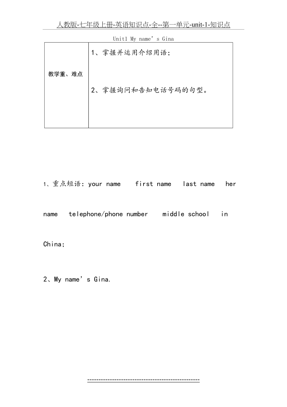 人教版-七年级上册-英语知识点-全--第一单元-unit-1-知识点.doc_第2页