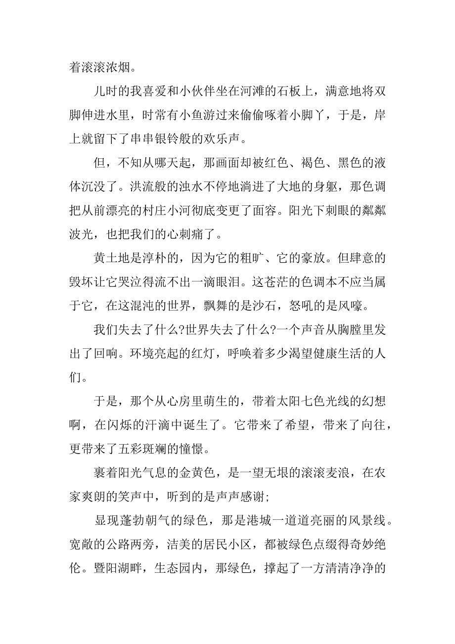 环保题材的演讲稿汇总.docx_第2页