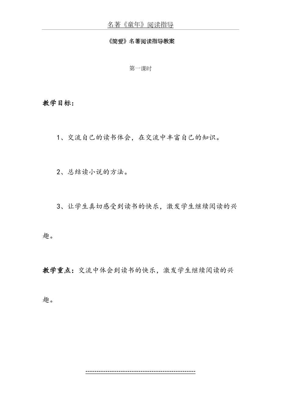 《简爱》名著阅读指导教案-(1)资料.doc_第2页