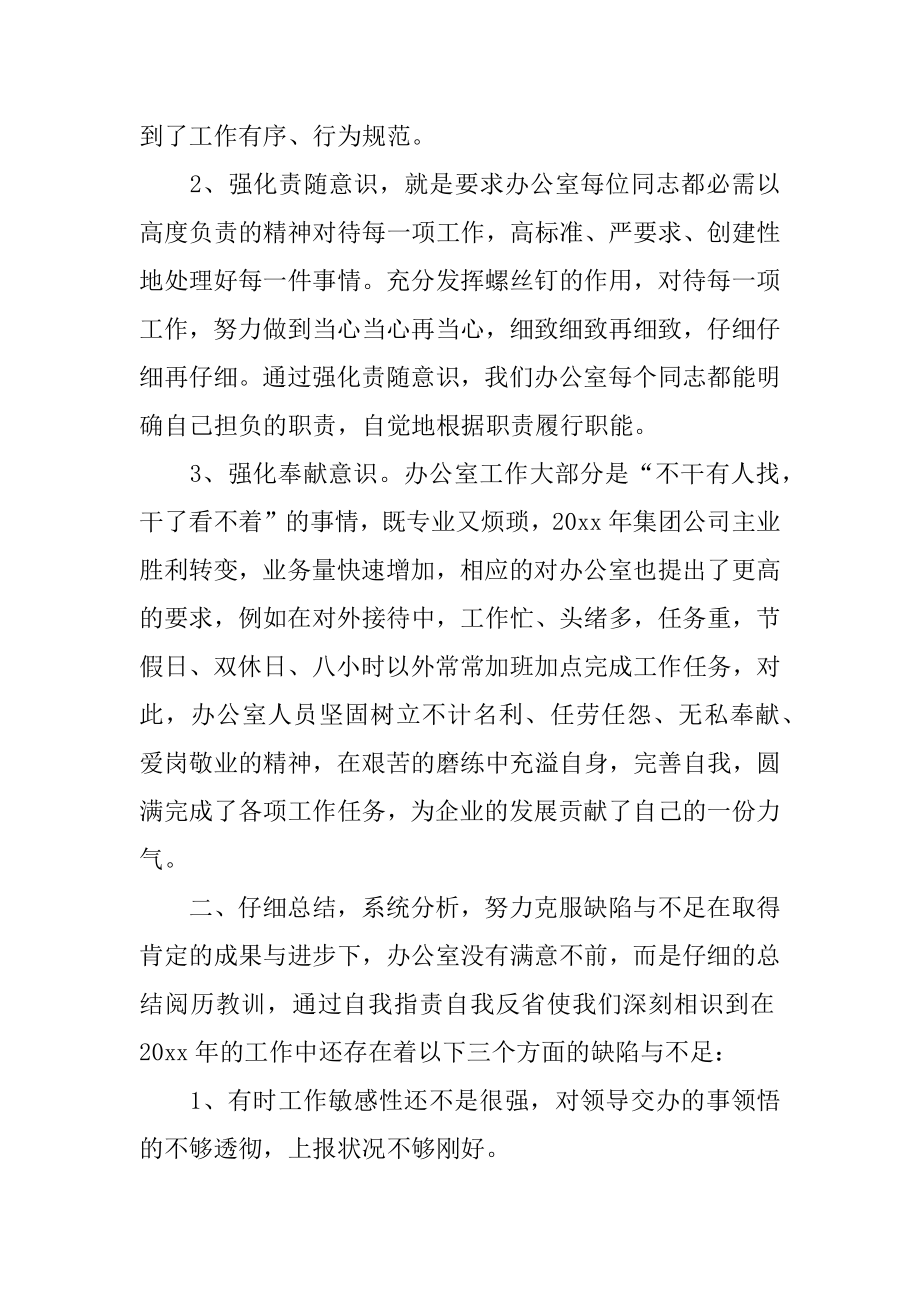 综合行政办公室年度的工作总结优质.docx_第2页