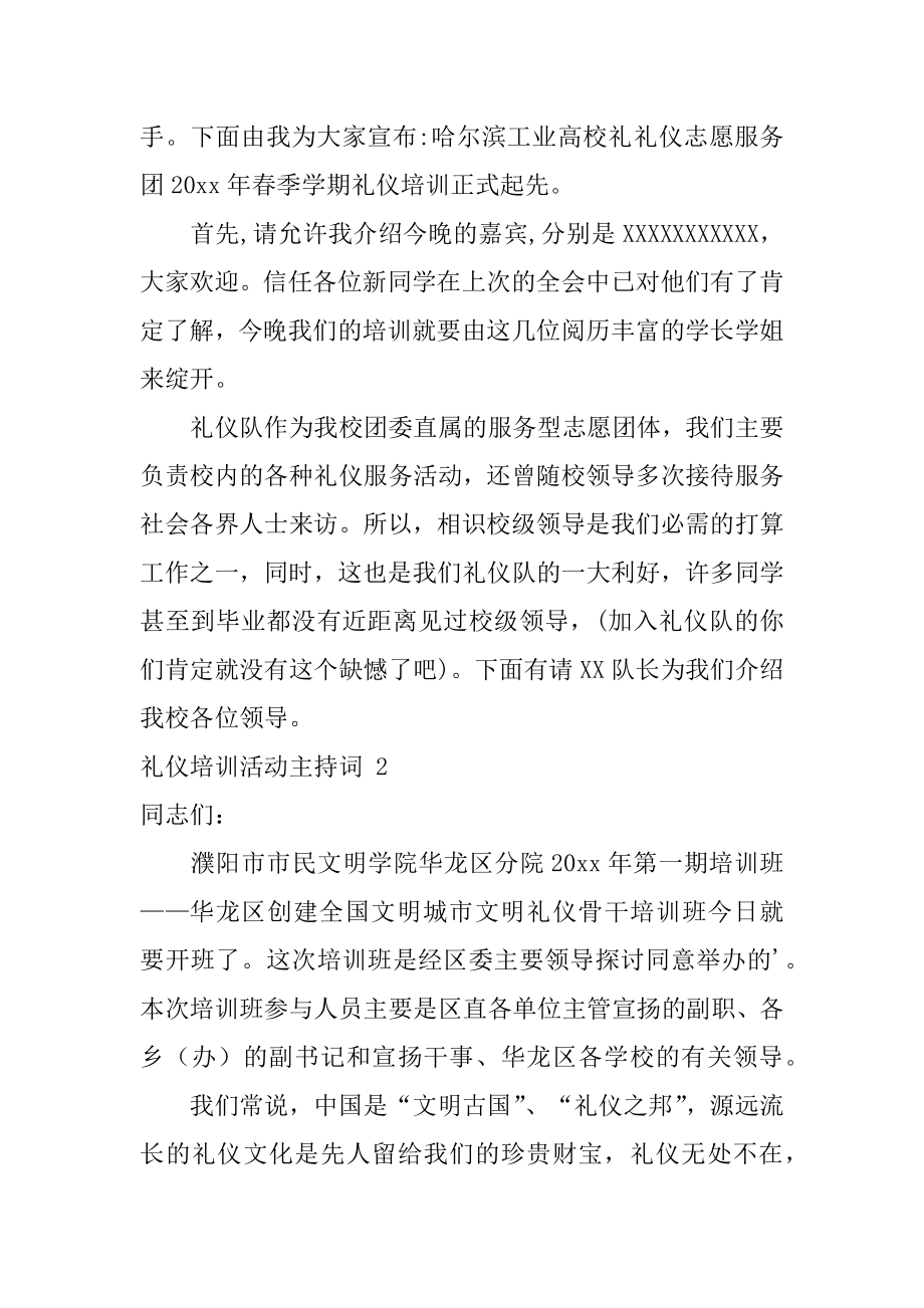 礼仪培训活动主持词汇总.docx_第2页