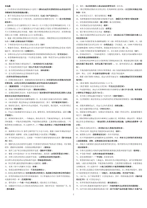 电大国际经济法考试参考答案【电大专科最新考试参考答案.doc