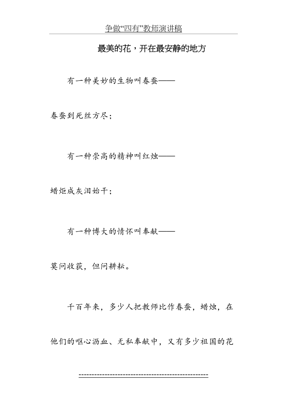 争做“四有”教师演讲稿.doc_第2页