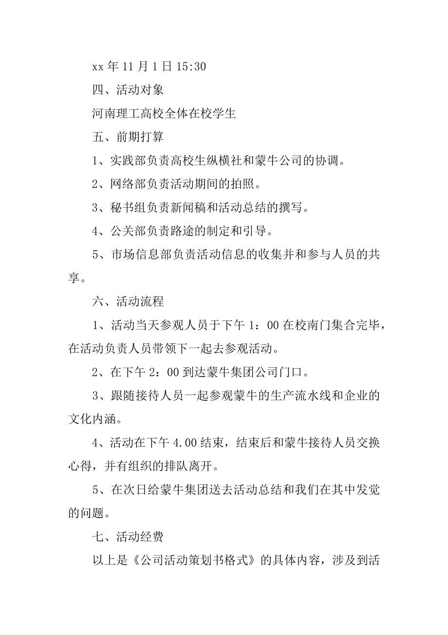 活动策划书活动策划书优质.docx_第2页