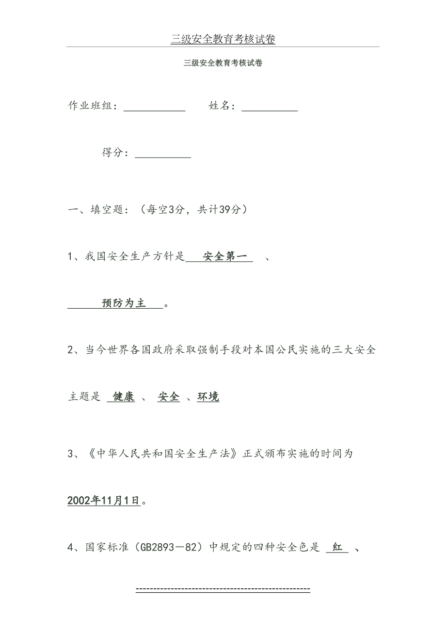 三级安全教育考核试卷.doc_第2页