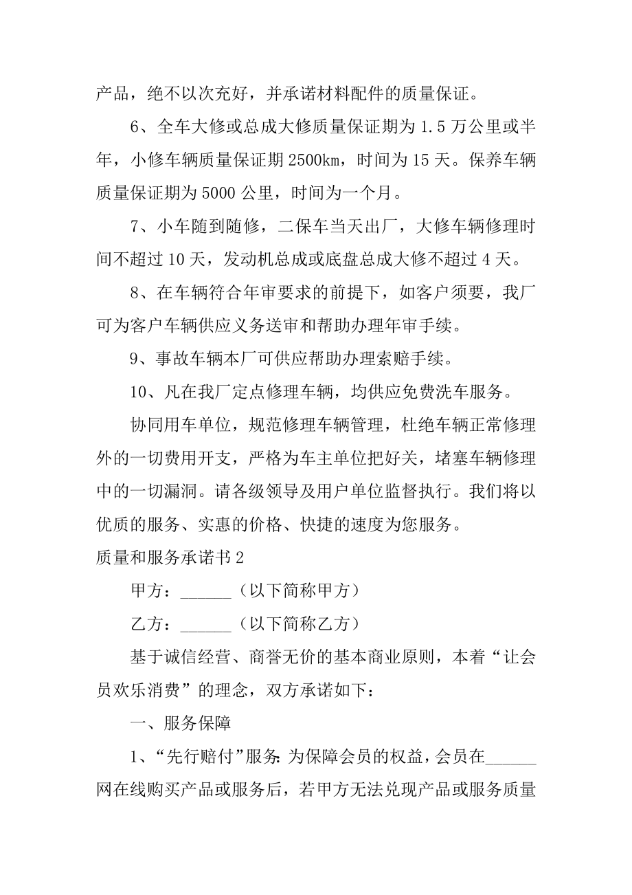 质量和服务承诺书精选.docx_第2页