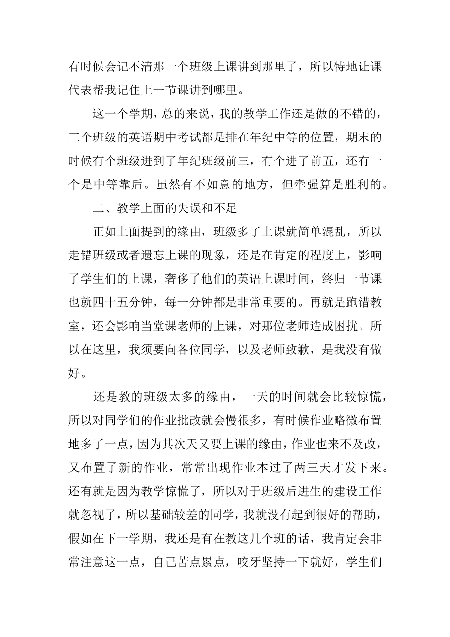 英语教师学期工作总结汇总.docx_第2页