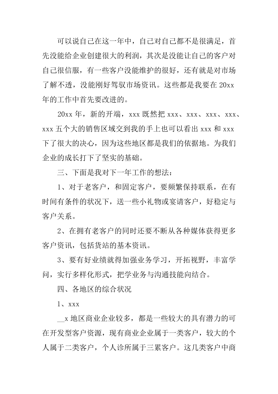 销售新年工作计划汇编.docx_第2页