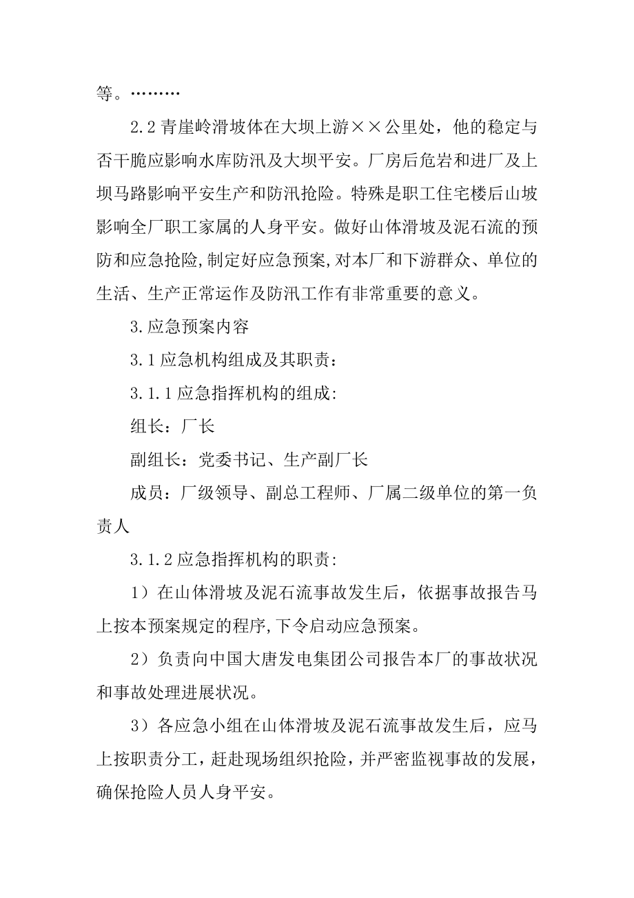 泥石流应急预案汇编.docx_第2页