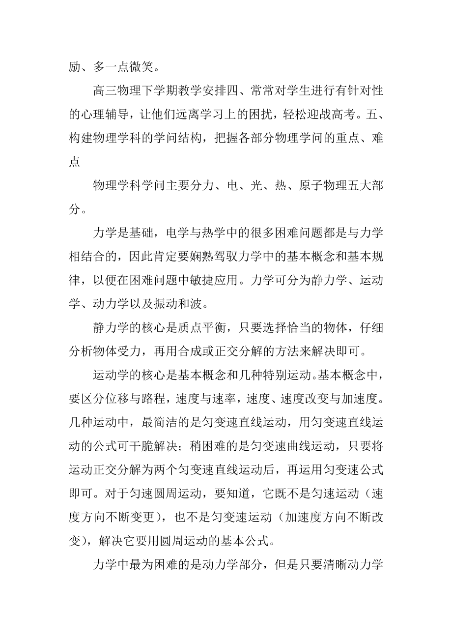 高三物理第一学期教学计划范文.docx_第2页