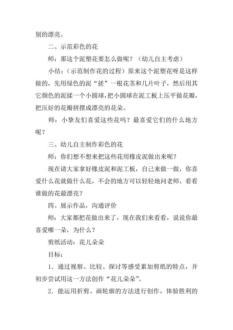 泥工大班教案精编.docx_第2页