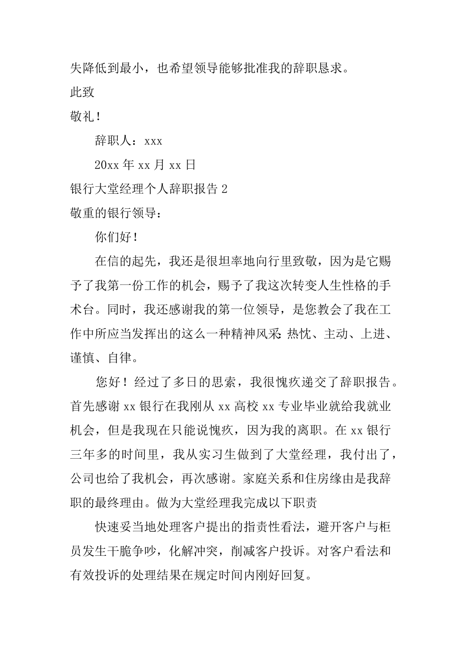 银行大堂经理个人辞职报告精选.docx_第2页