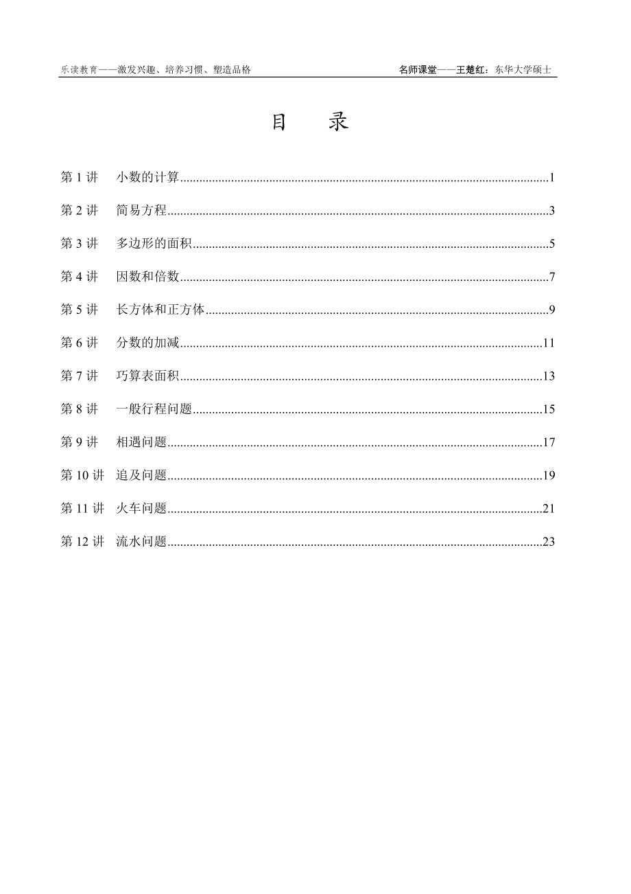 五升六数学暑假衔接培训.doc_第2页