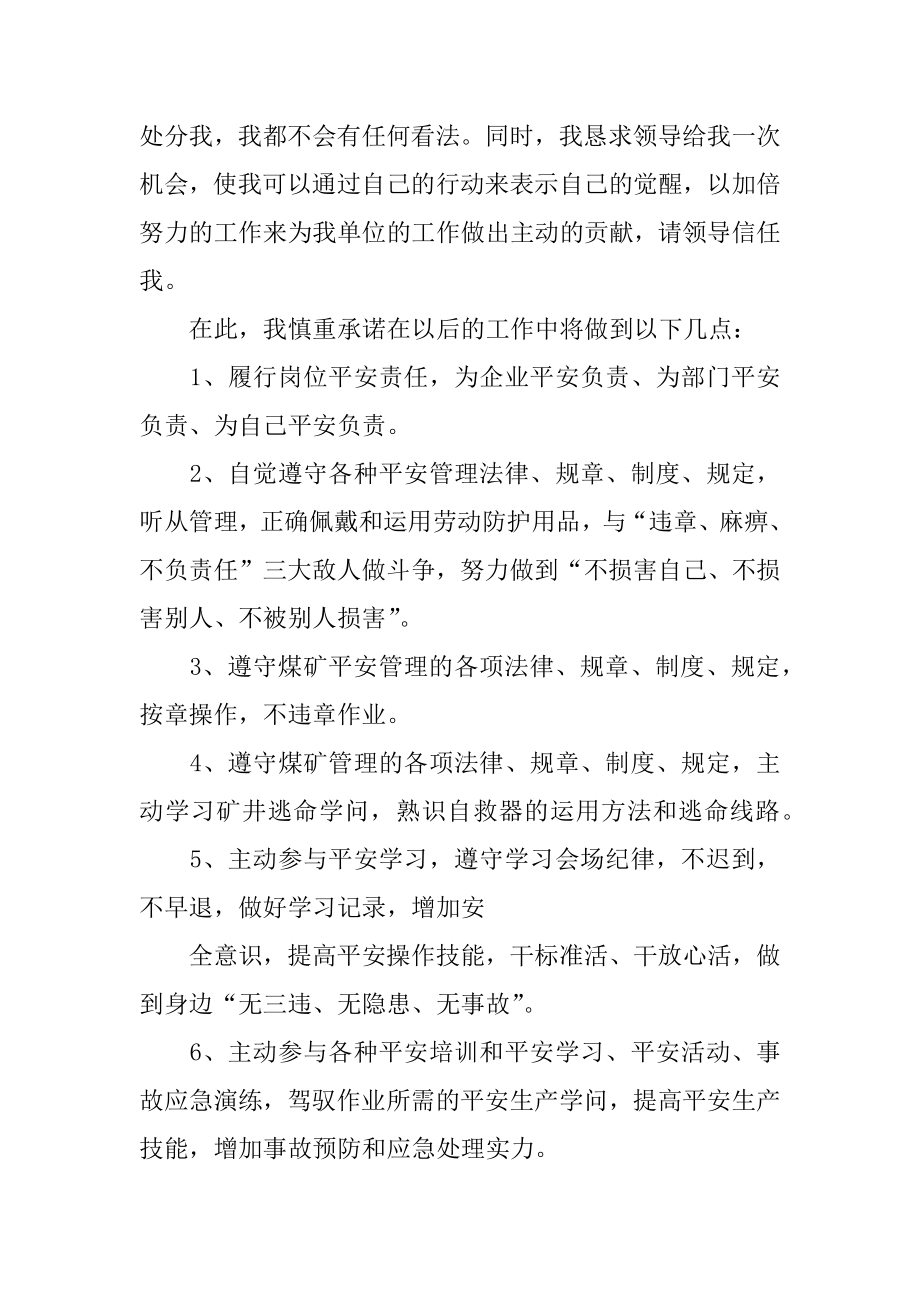 违章作业检讨书汇编.docx_第2页