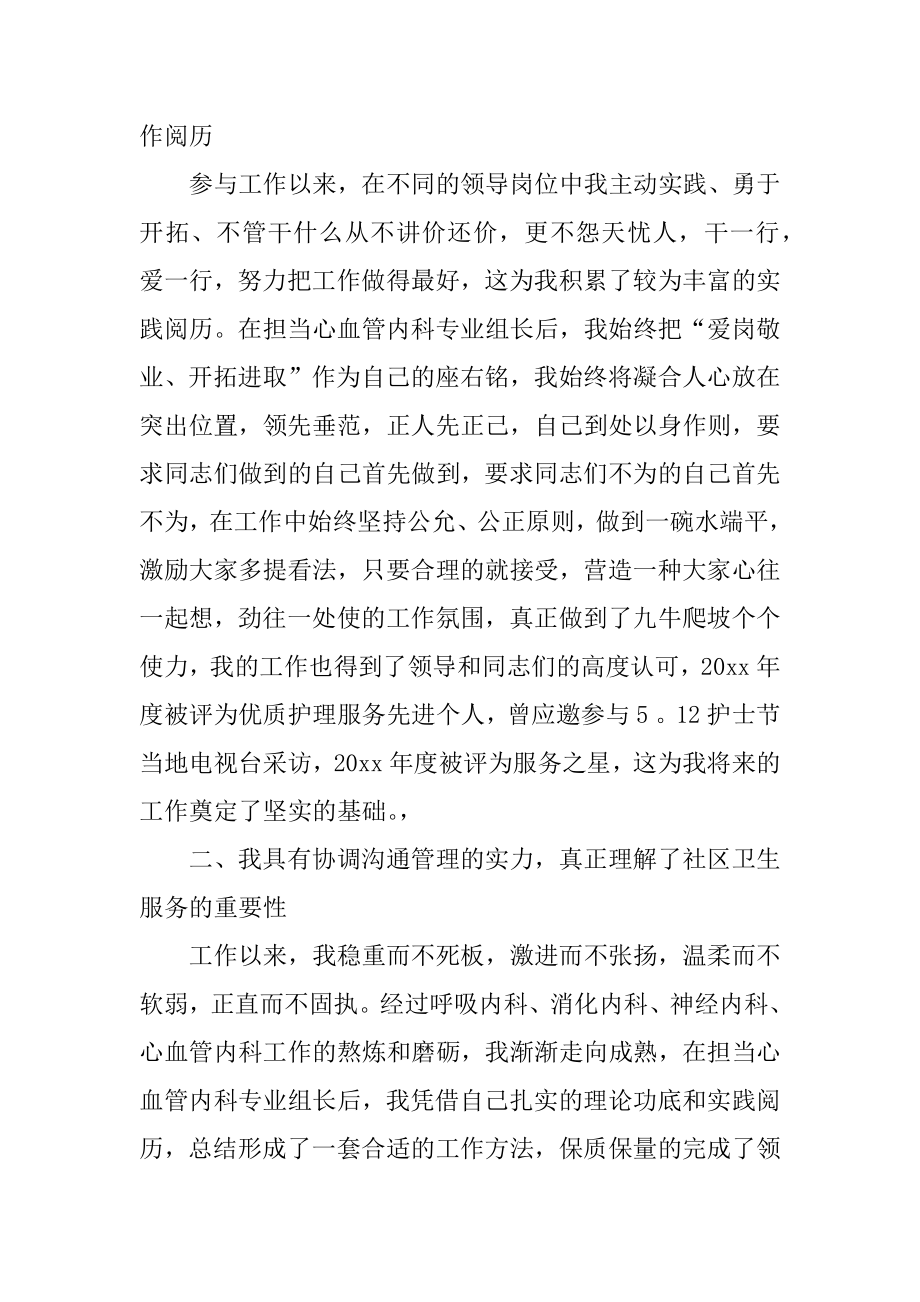 计生办主任竞聘演讲稿精品.docx_第2页