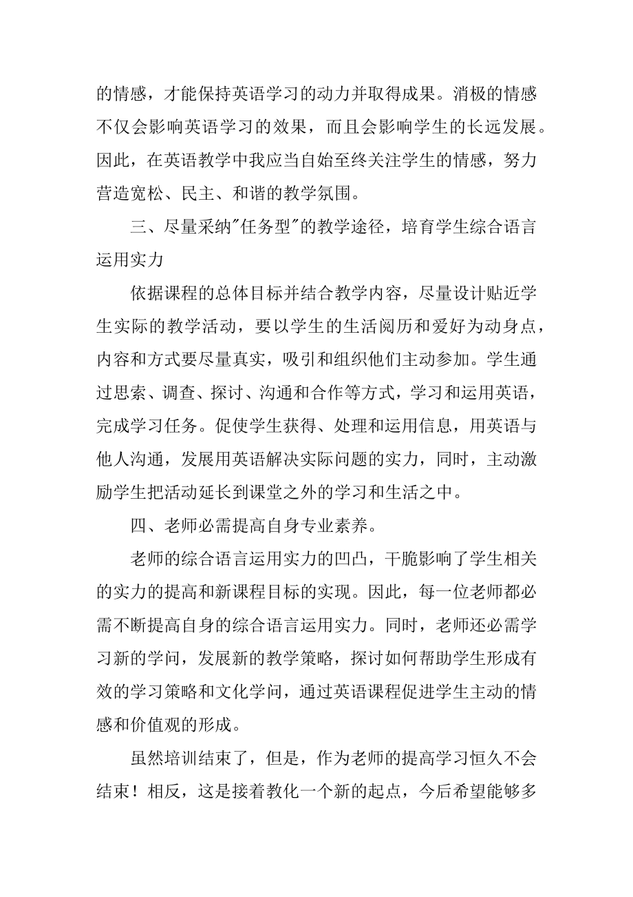 英语教师国培计划学习心得体会例文.docx_第2页