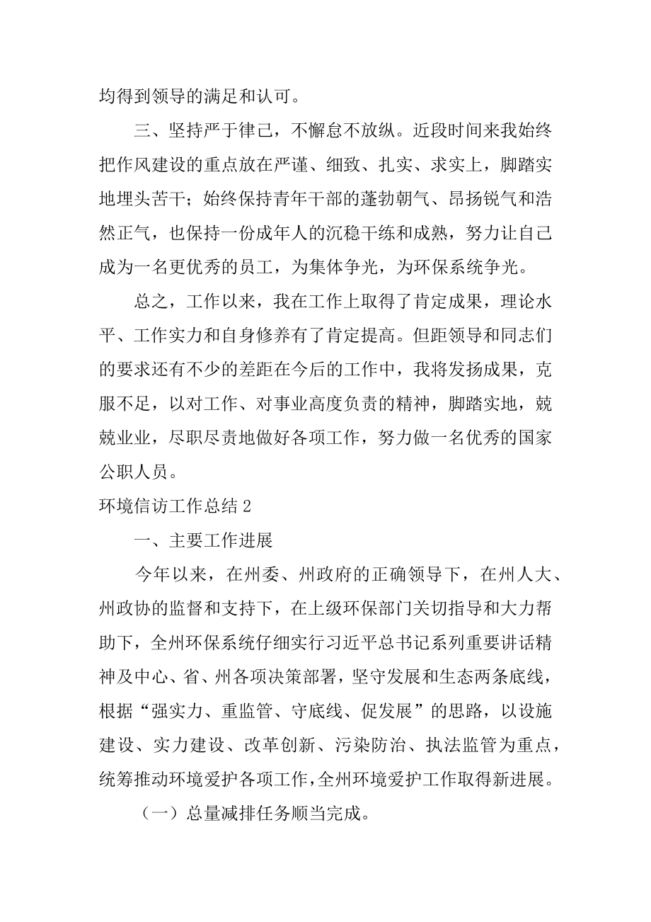 环境信访工作总结优质.docx_第2页