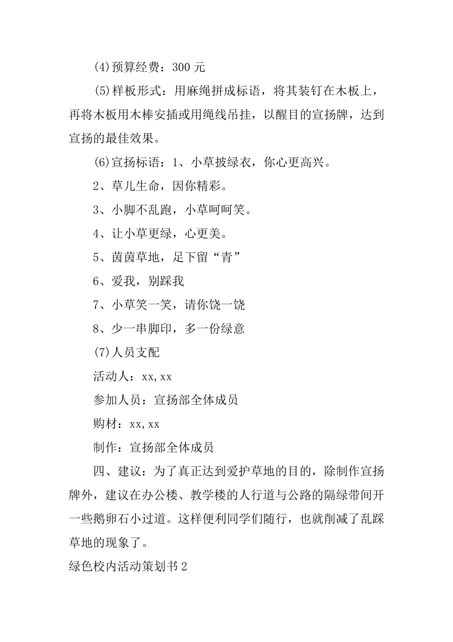 绿色校园活动策划书范例.docx_第2页