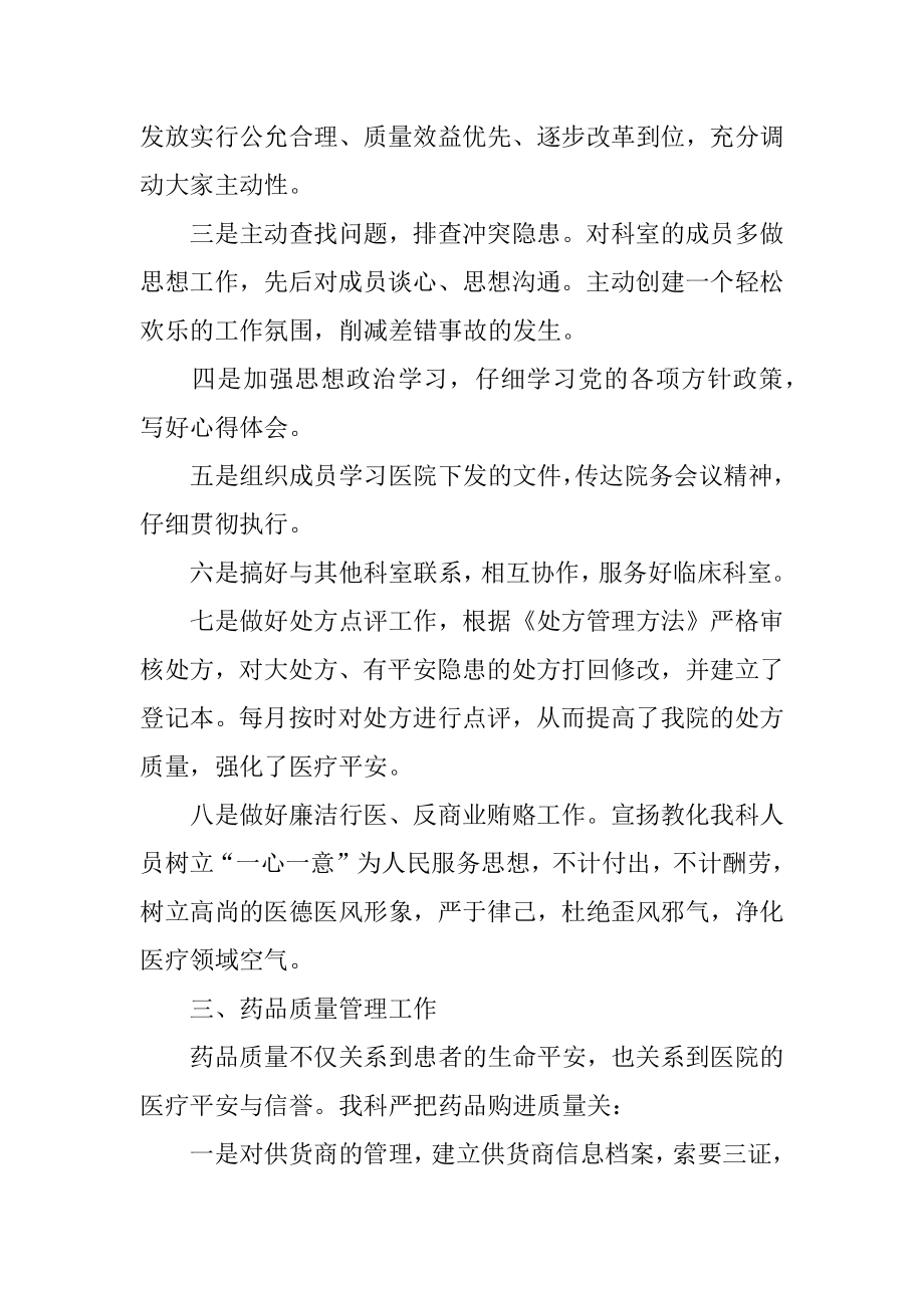 药剂科年度工作总结精选.docx_第2页