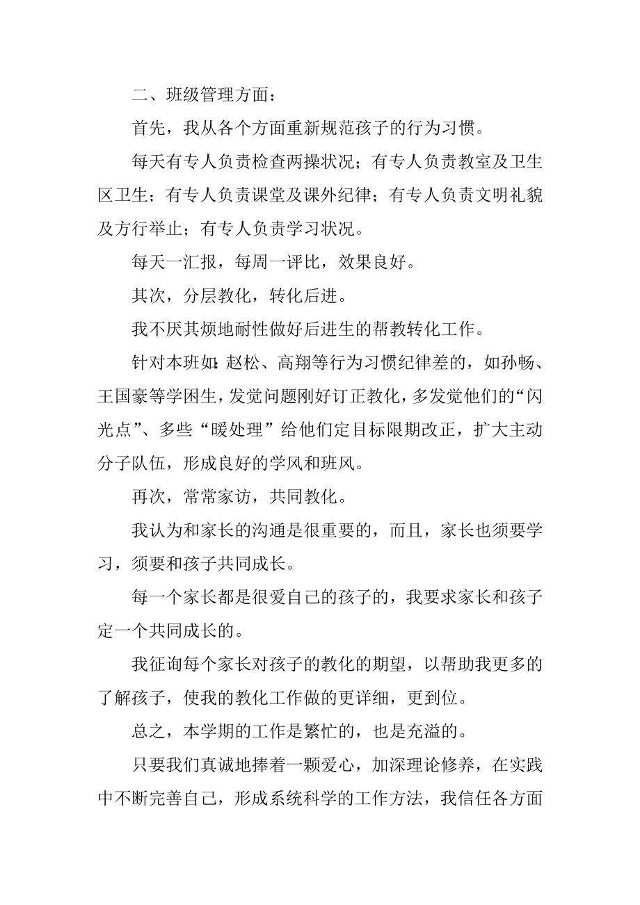 语文教师兼班主任述职报告精编.docx_第2页