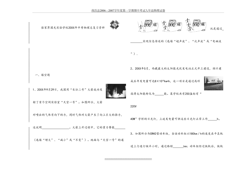 中考物理总复习中考冲刺试卷.doc_第2页