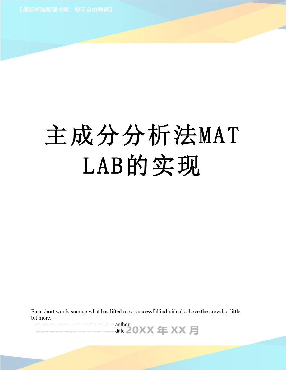 主成分分析法MATLAB的实现.doc_第1页