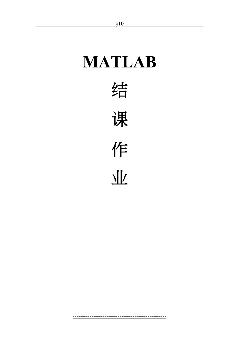 主成分分析法MATLAB的实现.doc_第2页