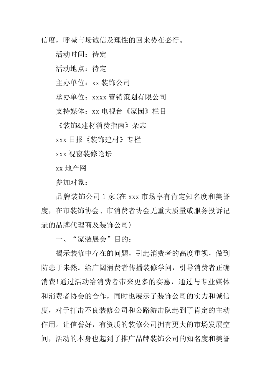 装修公司活动方案范本.docx_第2页