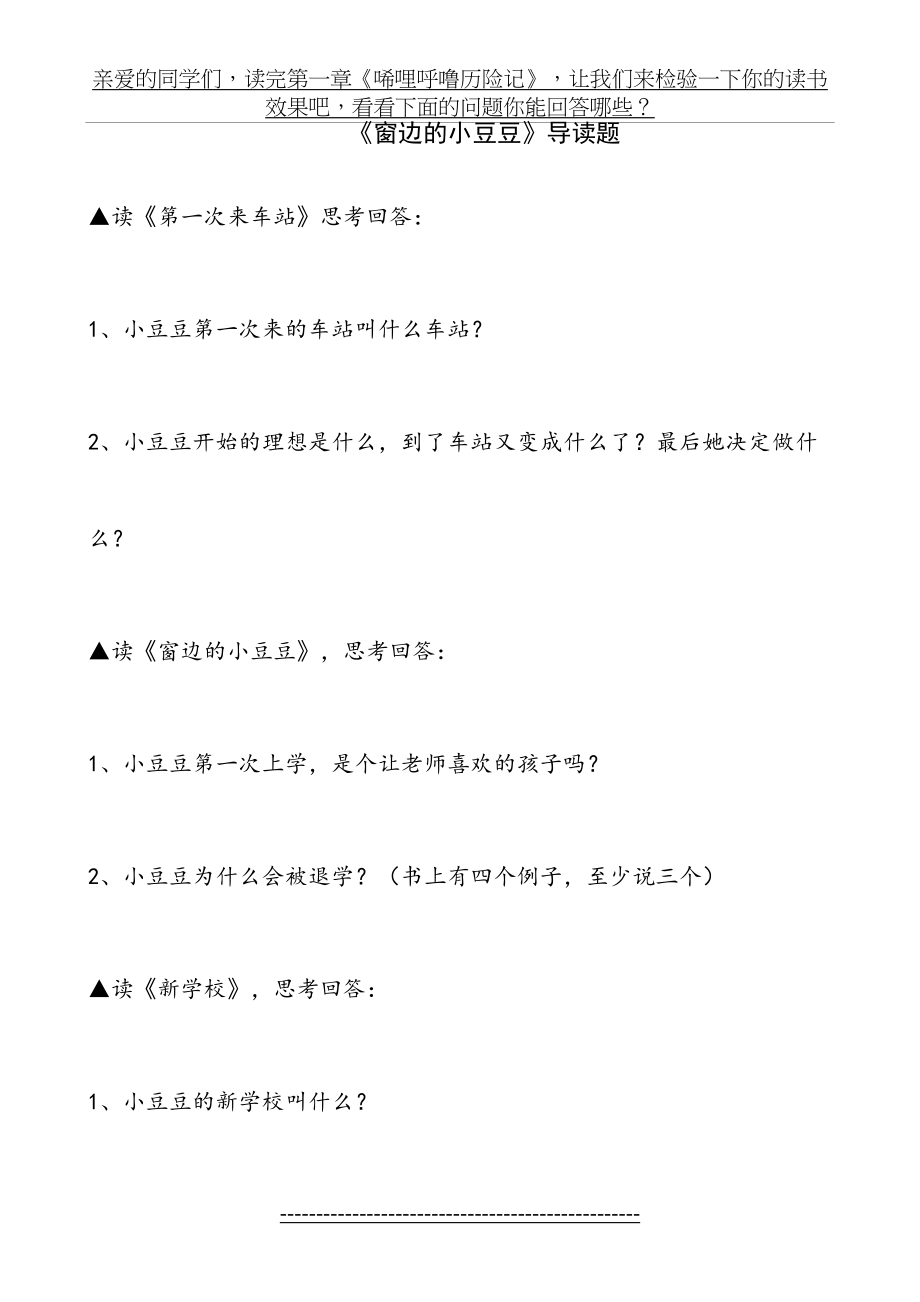 《窗边的小豆豆》导读题.doc_第2页