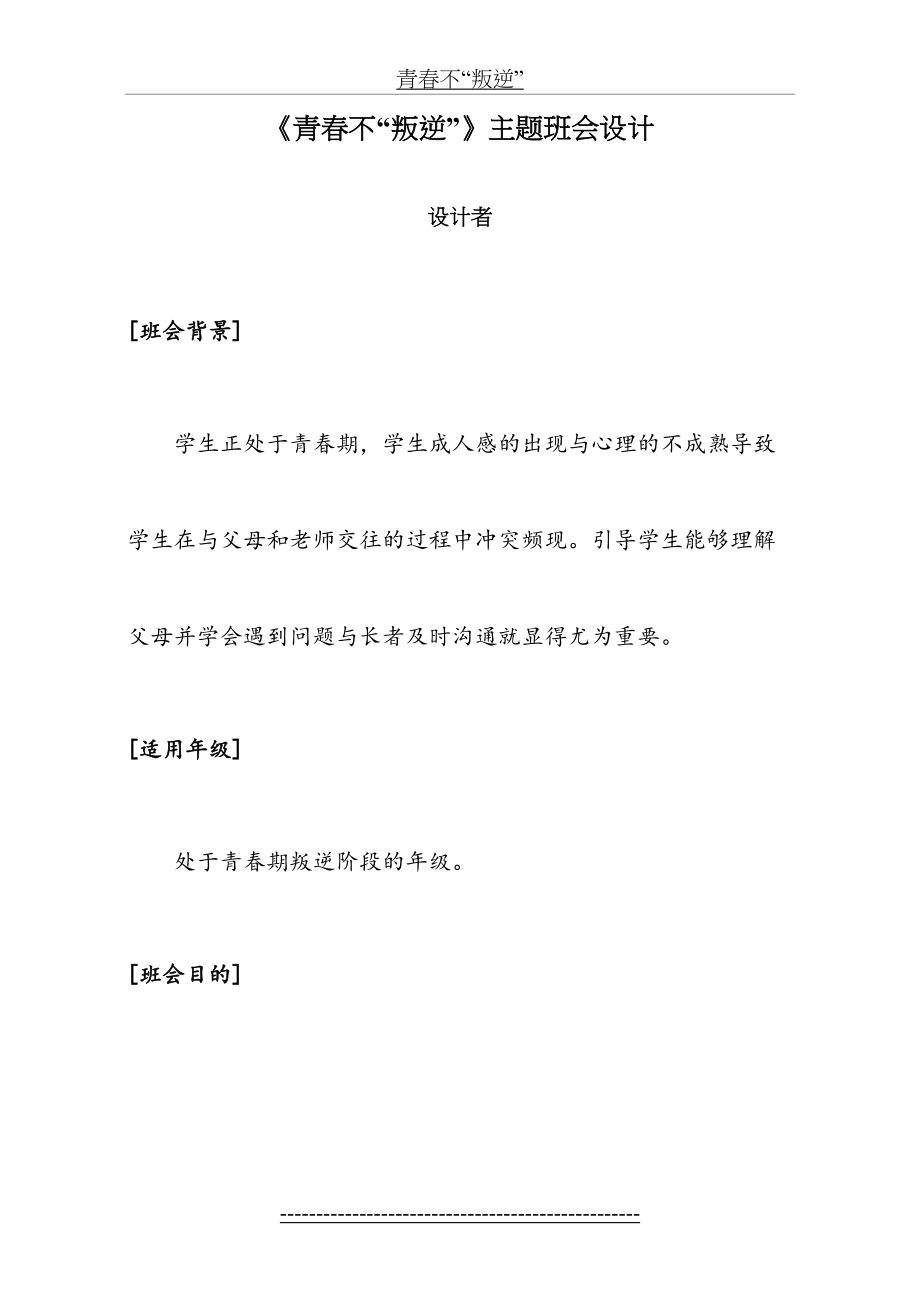 《青春不叛逆》班会设计.doc_第2页