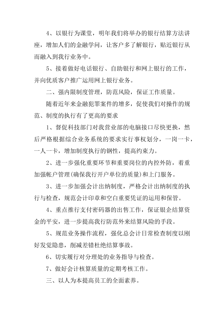 银行业务员工作计划汇编.docx_第2页