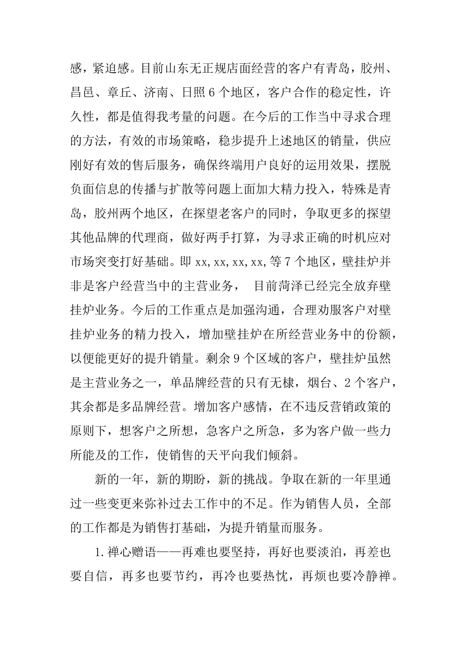 销售公司年度工作总结最新.docx_第2页