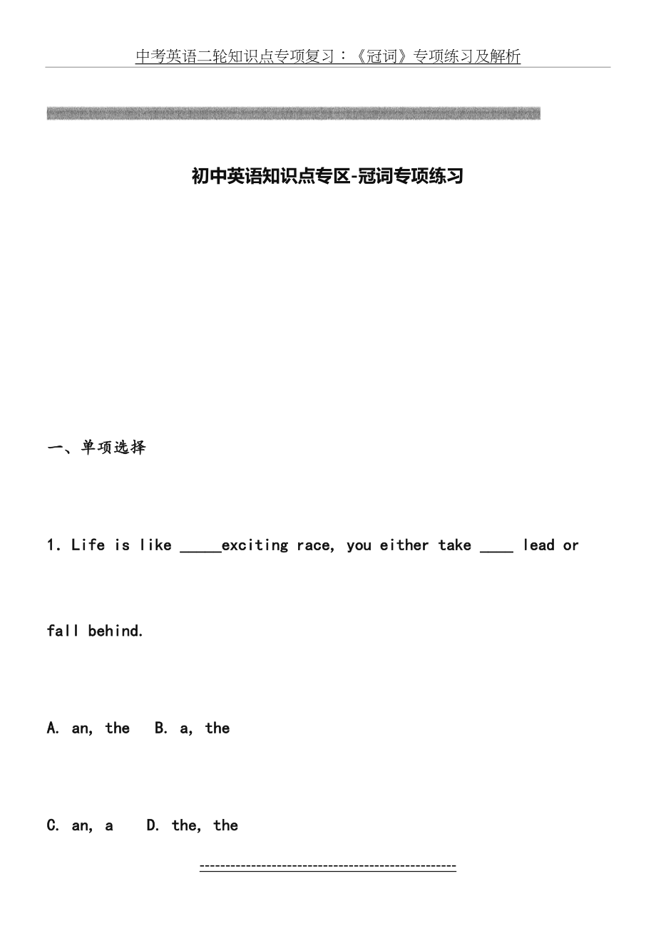 中考英语二轮知识点专项复习：《冠词》专项练习及解析.doc_第2页