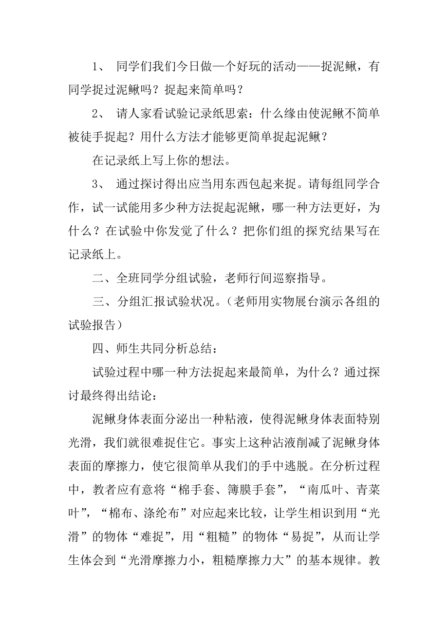 泥鳅大班教案精编.docx_第2页