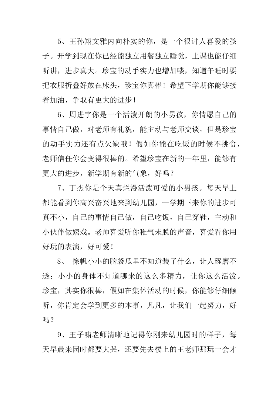 经典小班幼儿学期末评语-小学生评语范例.docx_第2页