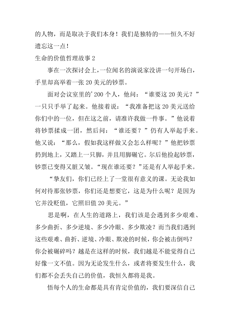 生命的价值哲理故事汇总.docx_第2页