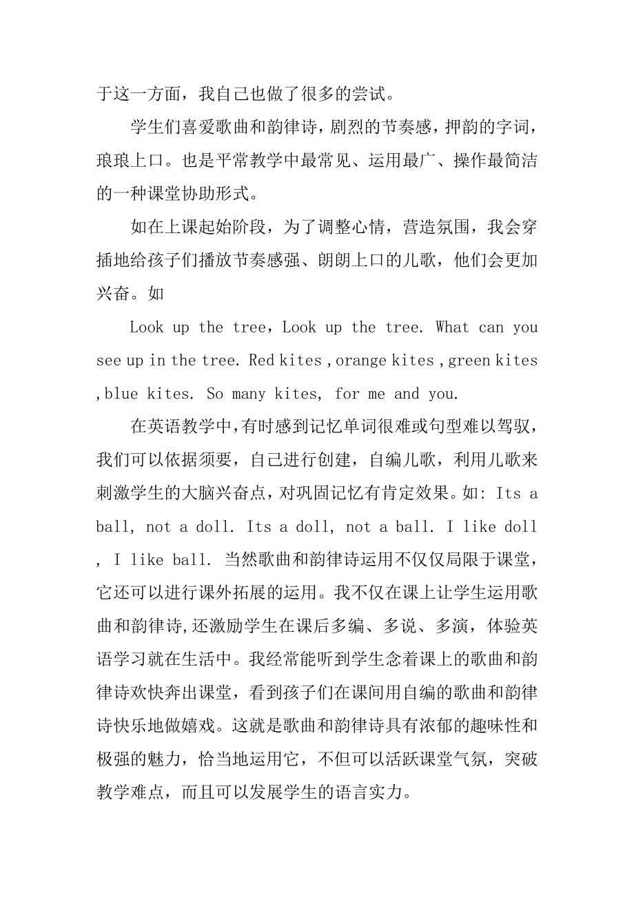 英语智慧课堂教学反思精选.docx_第2页