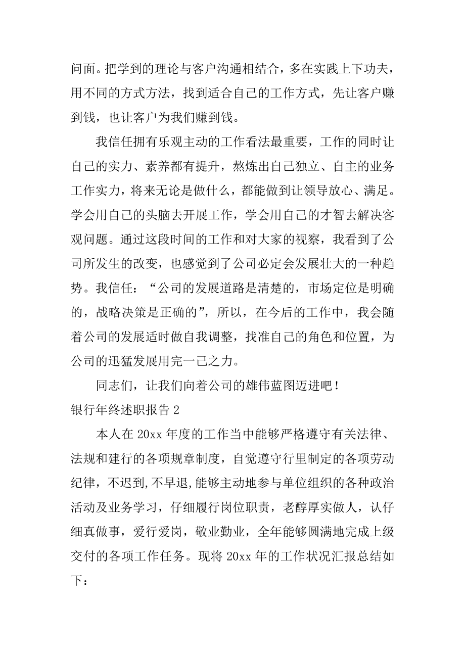 银行年终述职报告优质.docx_第2页