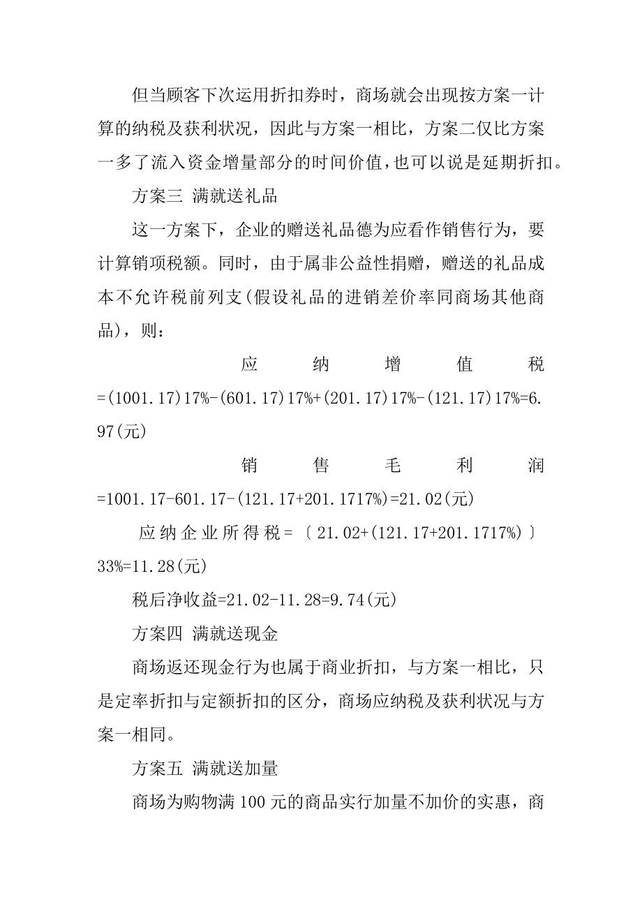 百货商场促销活动策划范本.docx_第2页