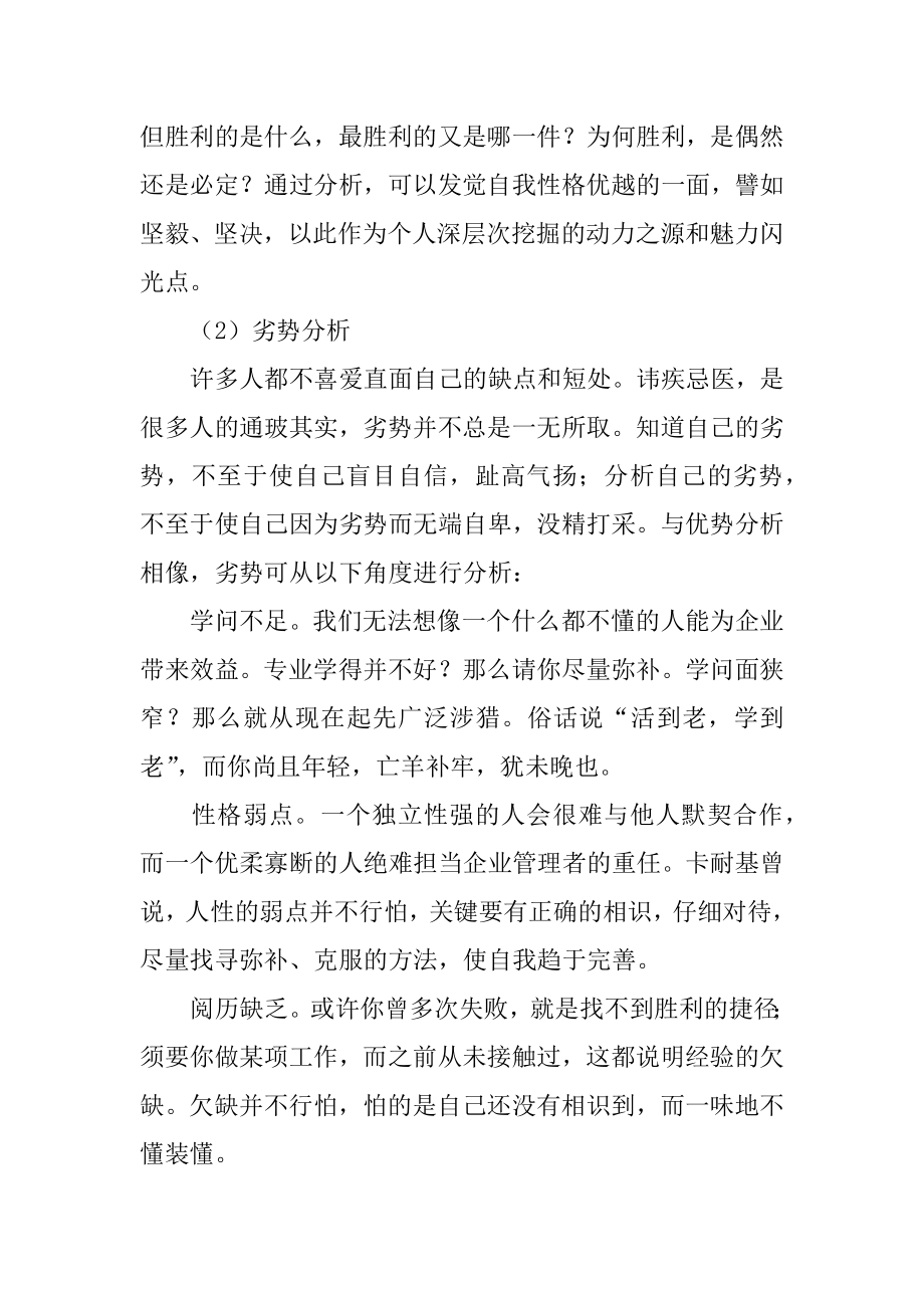 简历自我评价缺点优质.docx_第2页