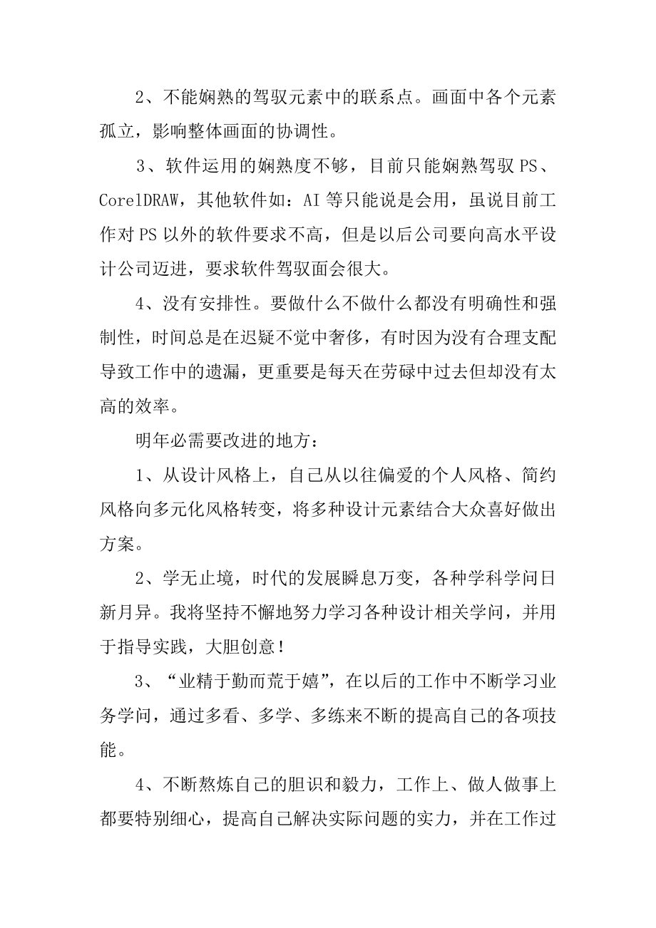 设计师试用期实习转正工作总结汇总.docx_第2页