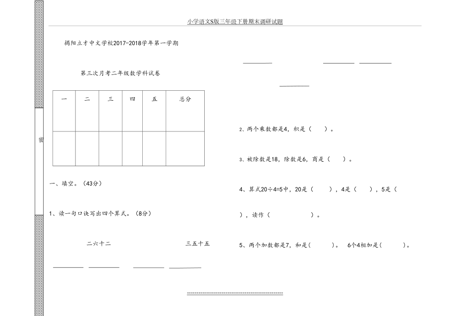 二年级数学第三次月考试卷(北师大版).doc_第2页